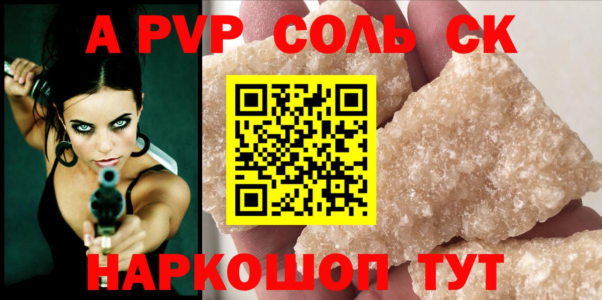 Alpha-PVP Соль  Вход с VPN  Электросталь  A-PVP Crystall 