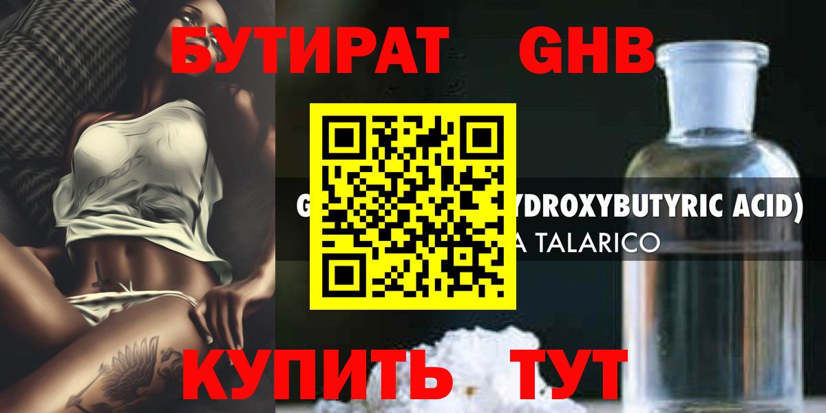 БУТИРАТ 99%  Вход с VPN  Электросталь 