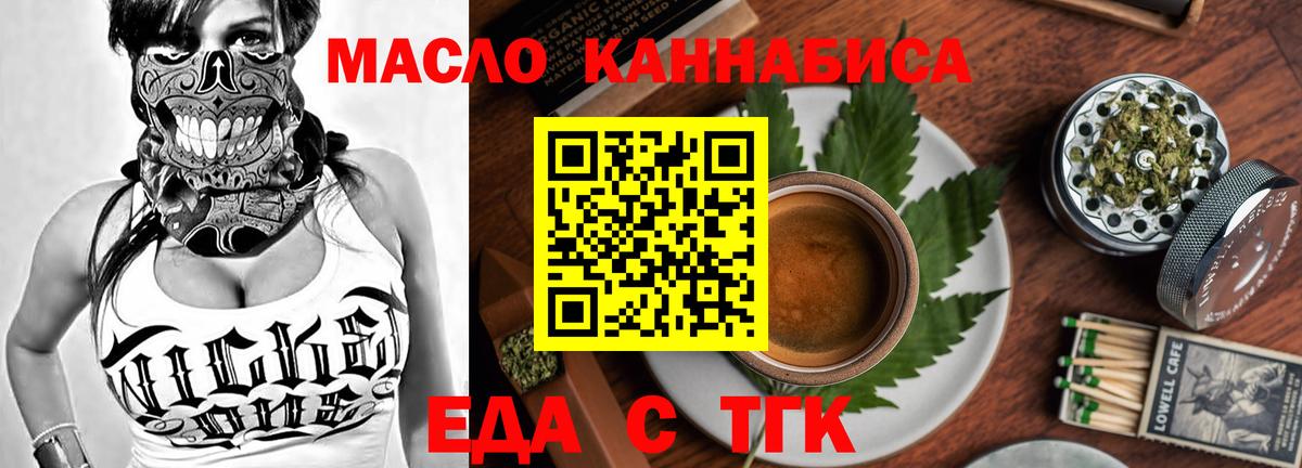 Еда ТГК конопля  Вход с VPN  Электросталь 