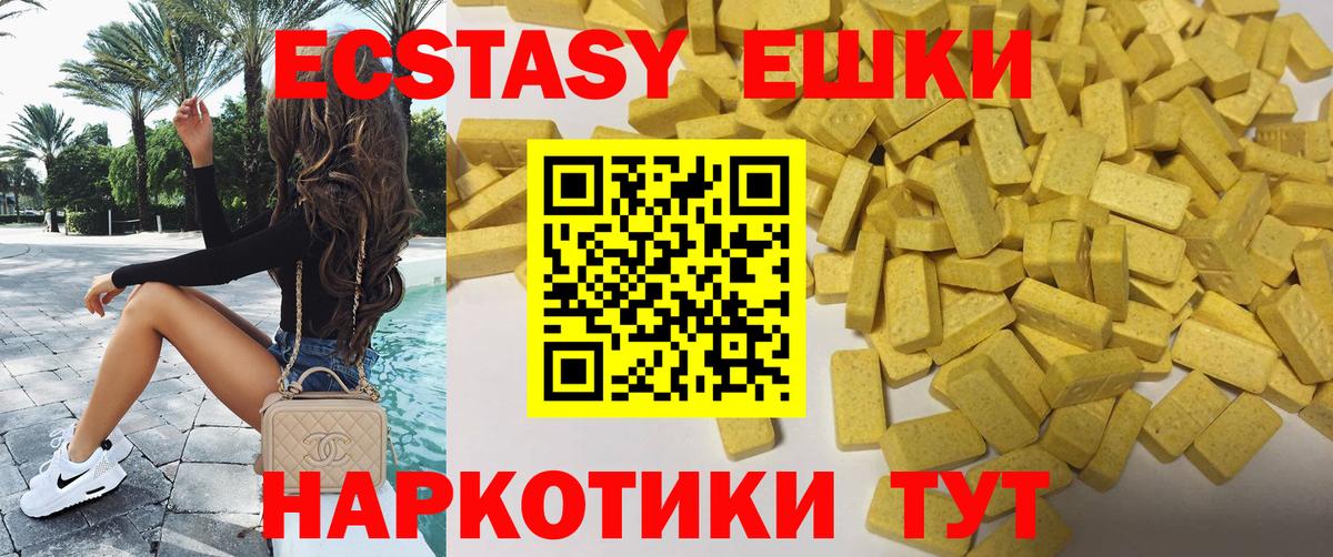 ЭКСТАЗИ ешки Электросталь